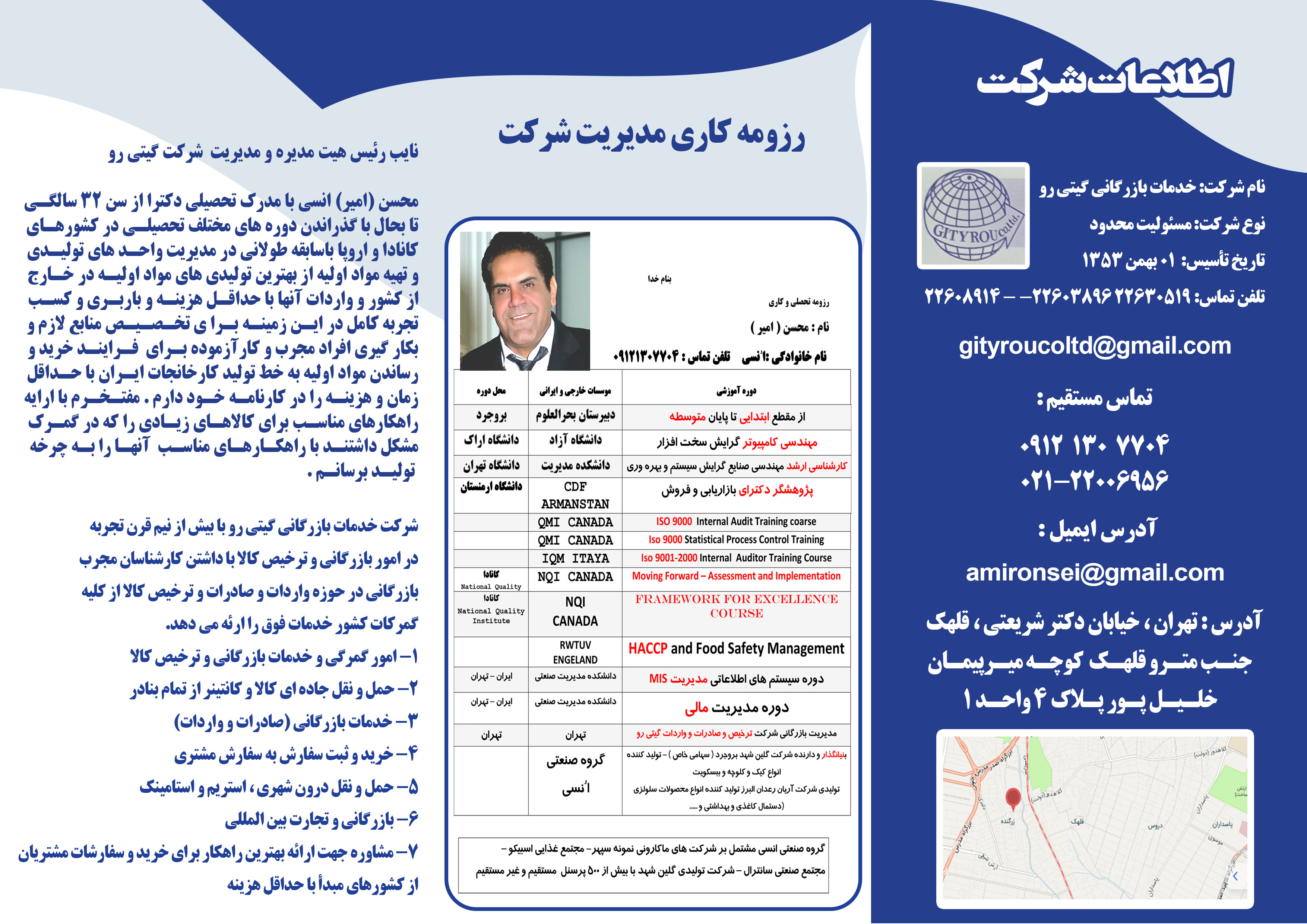 انجام کلیه امور بازرگانی با تخصص بالا